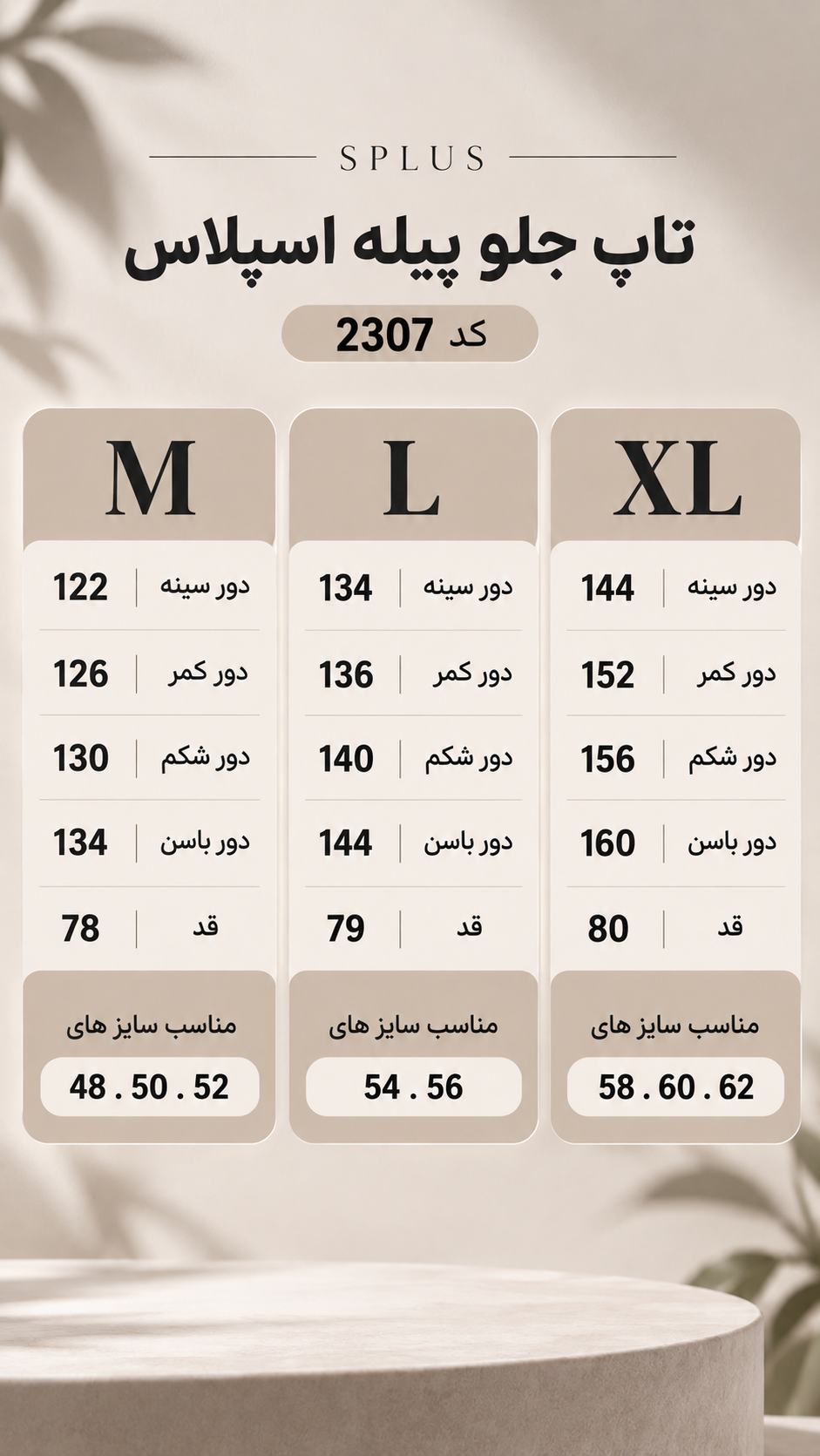 webp جدول سایز بندی تاپ سایز بزرگ