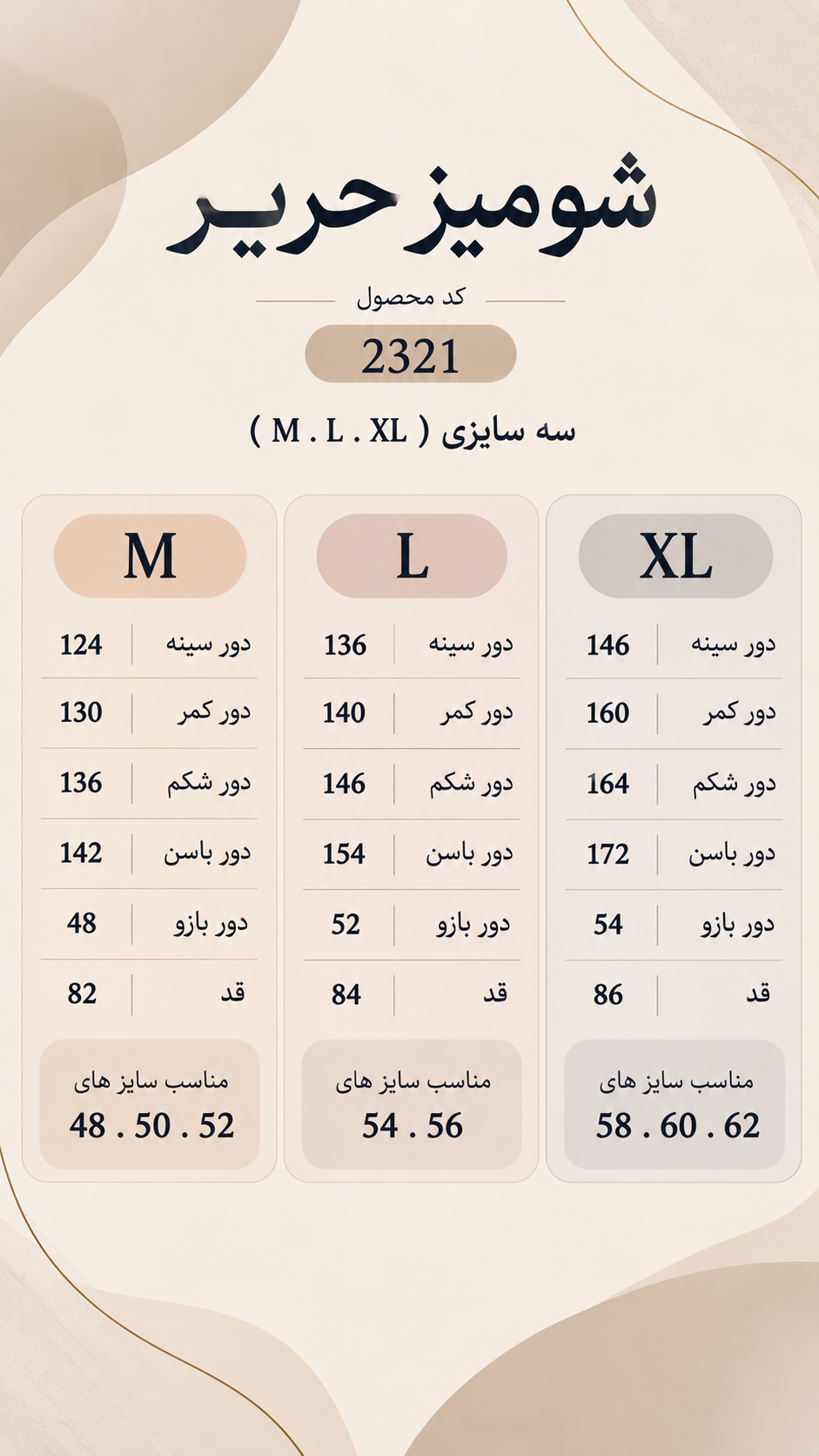 splus-2321-size-chart.webp جدول سایزبندی شومیز زنانه طرحدار کد ۲۳۲۱ شامل سایزهای M، L و XL مناسب سایزهای ۴۸ تا ۶۲