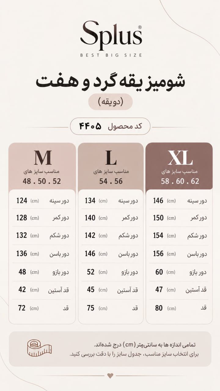 splus-4405-size-chart.webp جدول سایزبندی شومیز زنانه دو یقه کد ۴۴۰۵ اسپلاس در سایزهای M، L و XL، مناسب سایزهای ۴۸ تا ۶۲