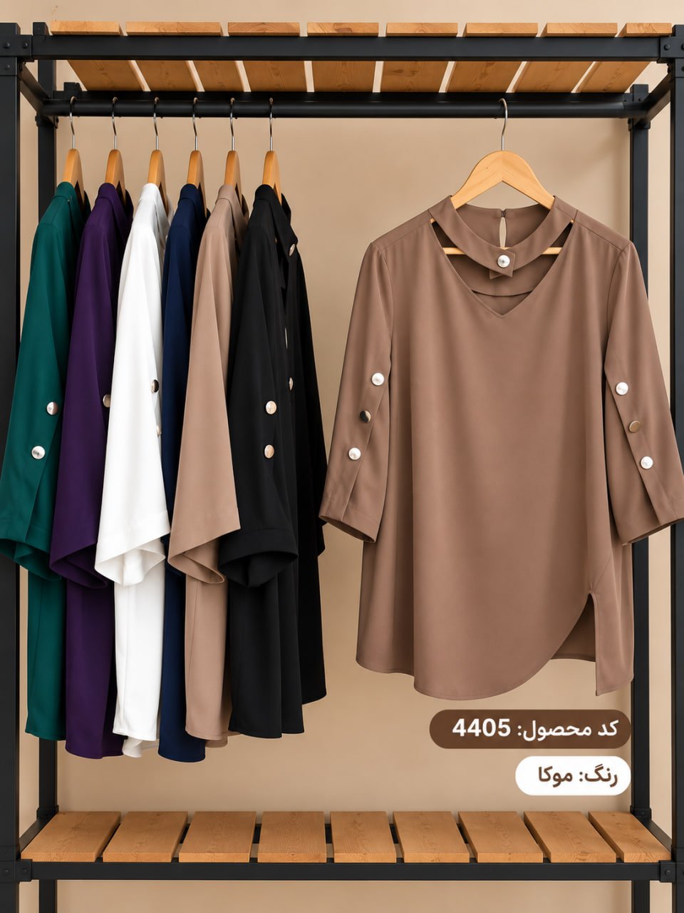 splus-4405-mocha-hanger.webp شومیز رنگ موکا کد ۴۴۰۵ آویخته روی رگال
